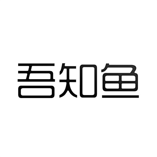 吾知魚
