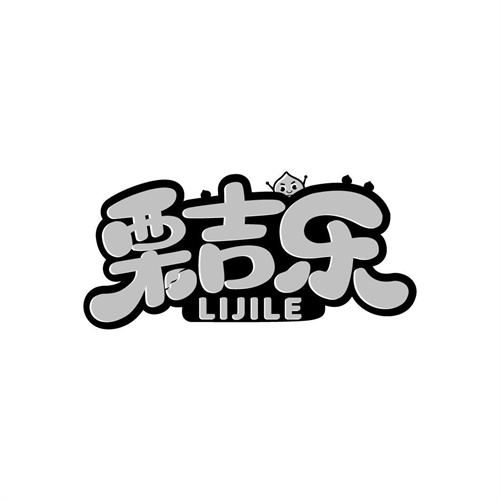 栗吉樂