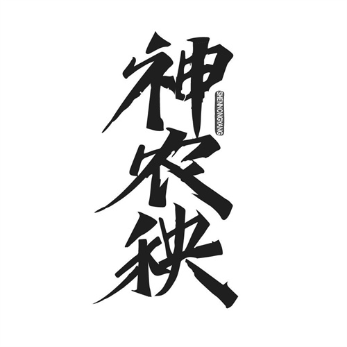 神農秧
