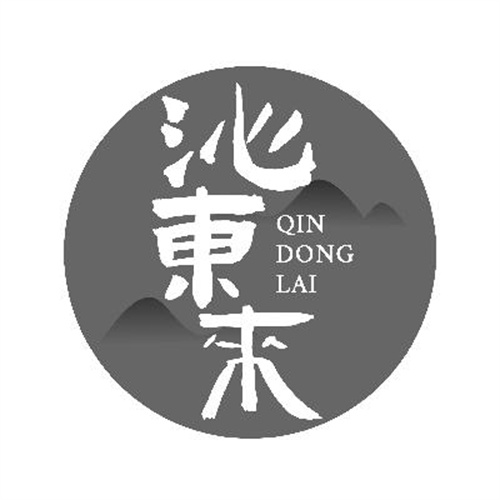 沁東來