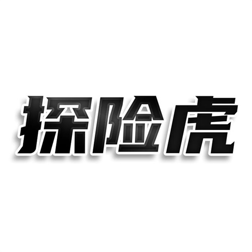 探險虎