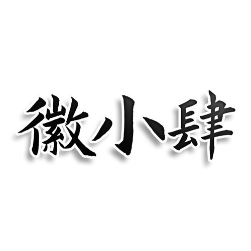 徽小肆
