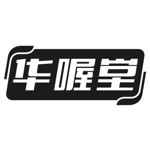 華喔堂