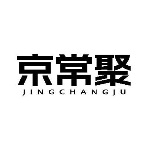 京常聚