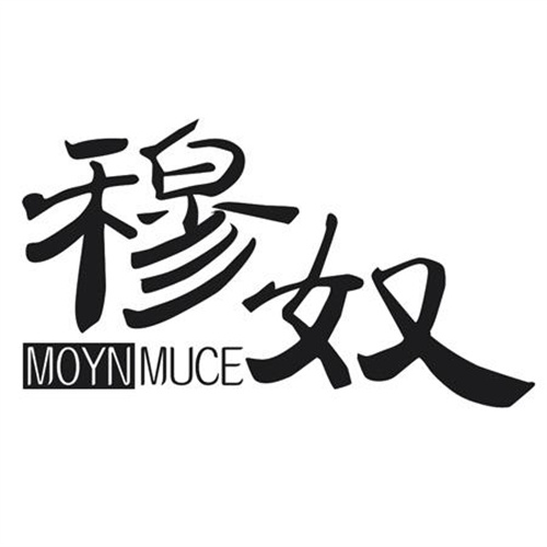 穆奴