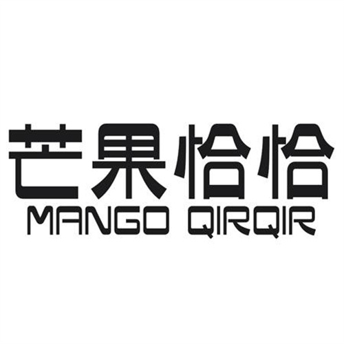 芒果恰恰