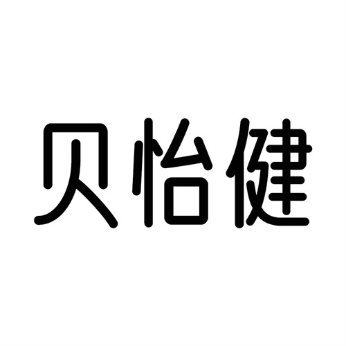 貝怡健