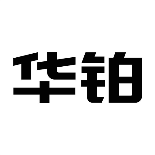 華鉑