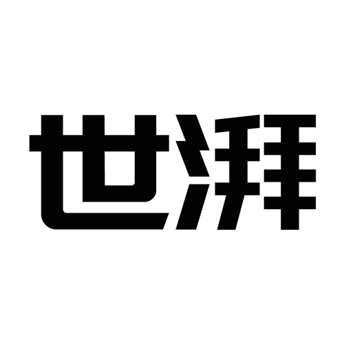 世湃
