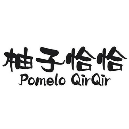 柚子恰恰