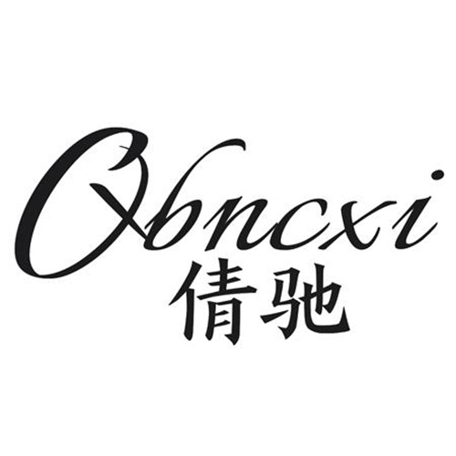 倩馳