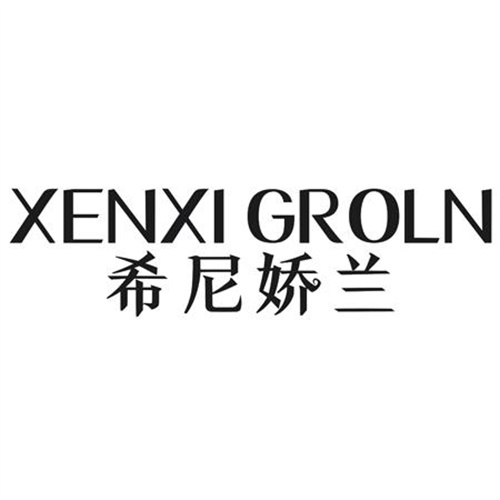 希尼嬌蘭