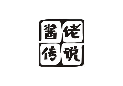 醬佬傳說