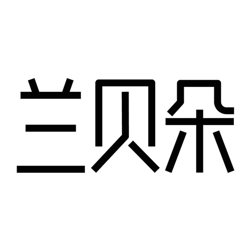 蘭貝朵