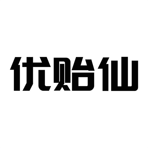 優(yōu)貽仙