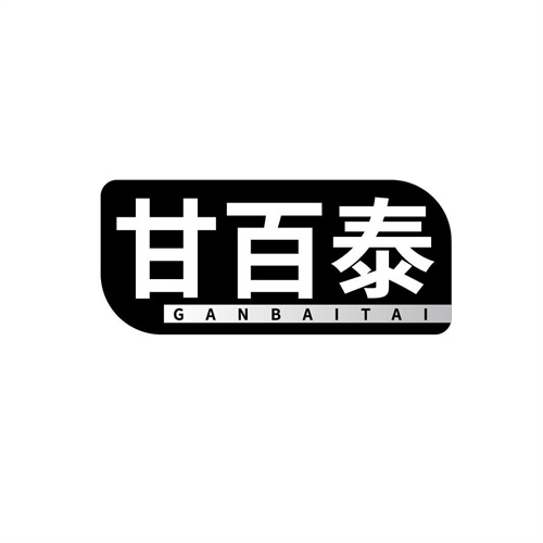 甘百泰