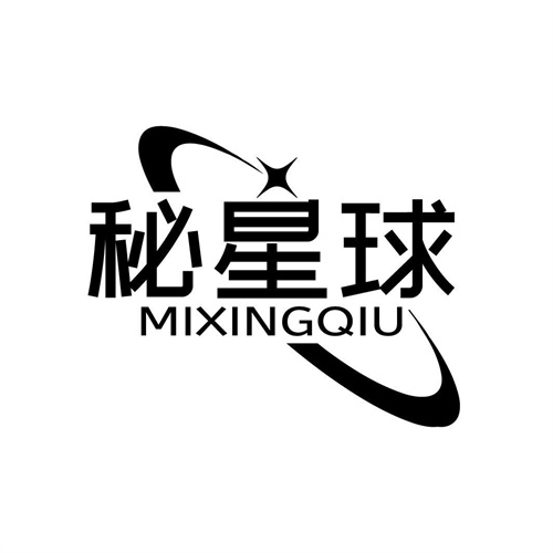 秘星球