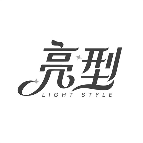 亮型