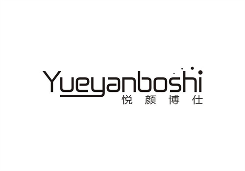 悅顏博仕