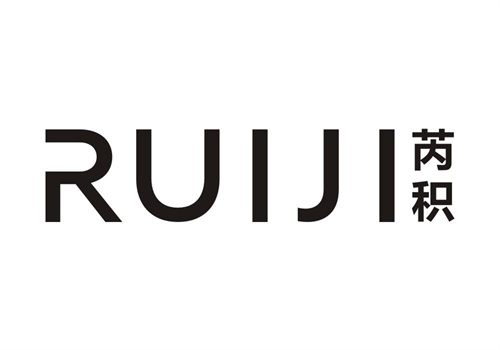 芮積