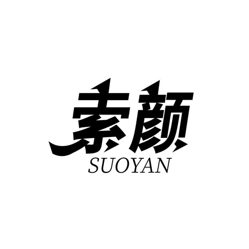 索顏