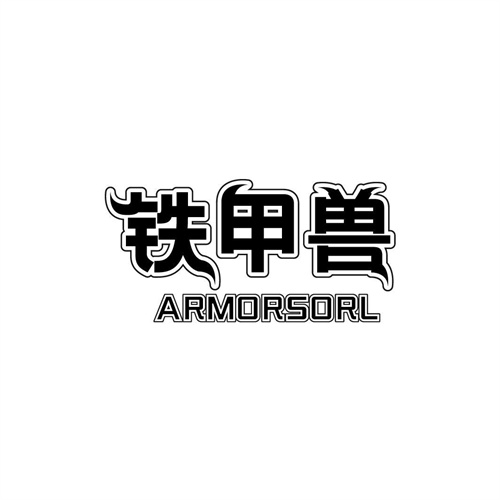 鐵甲獸