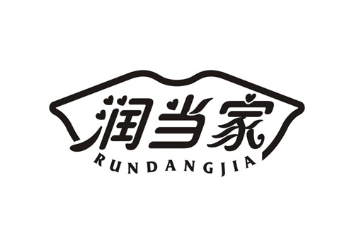 潤當(dāng)家