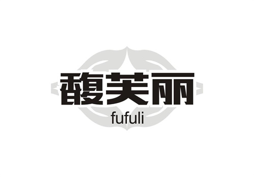 馥芙麗