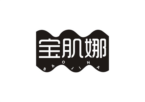 寶肌娜