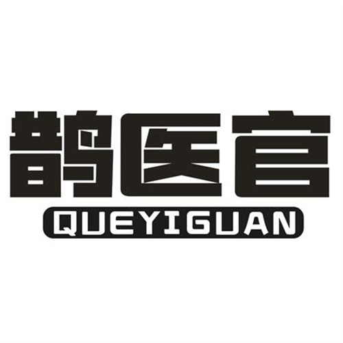 鵲醫官