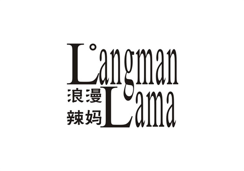 浪漫辣媽