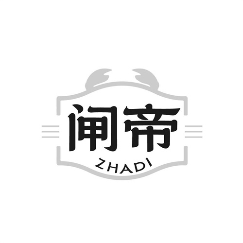閘帝