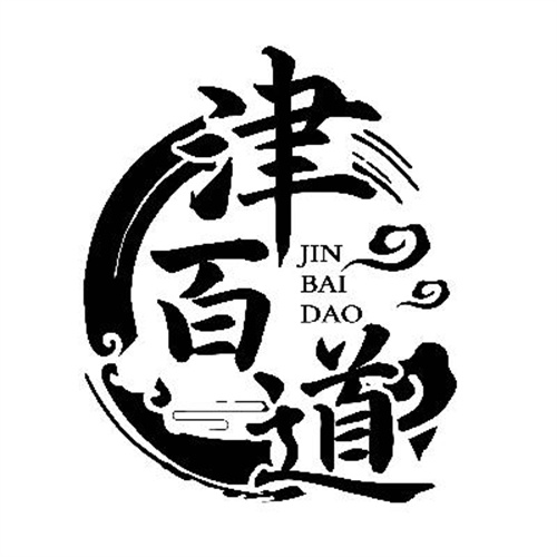 津百道