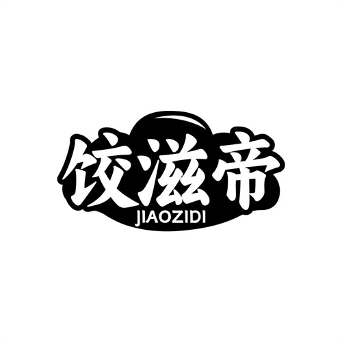 餃滋帝