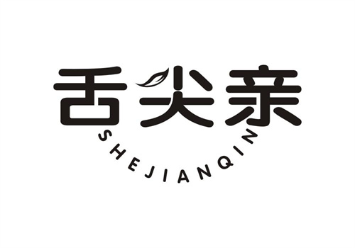 舌尖親