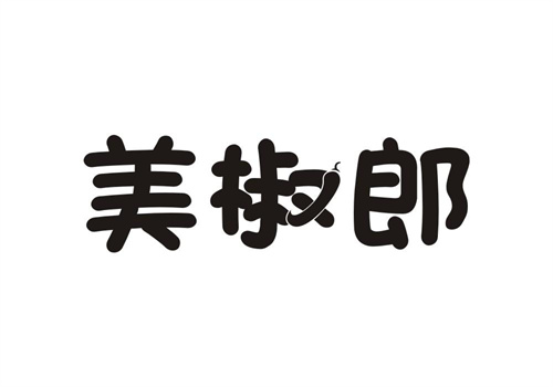 美椒郎