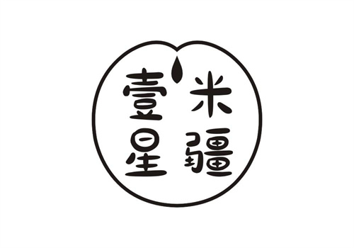 壹米星疆