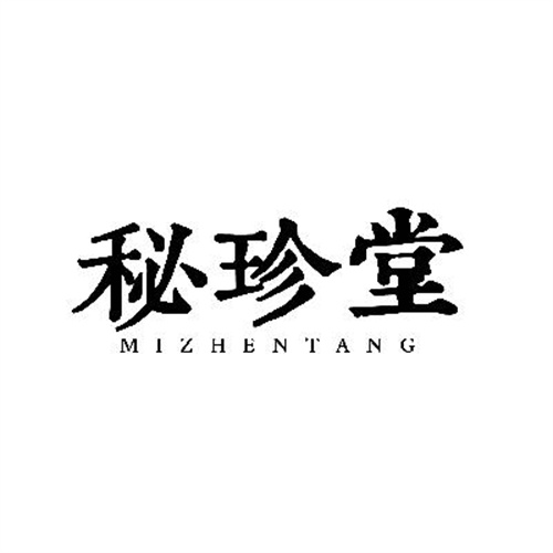 秘珍堂