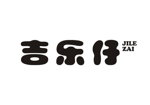 吉樂仔