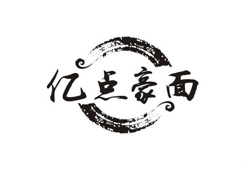 億點(diǎn)豪面