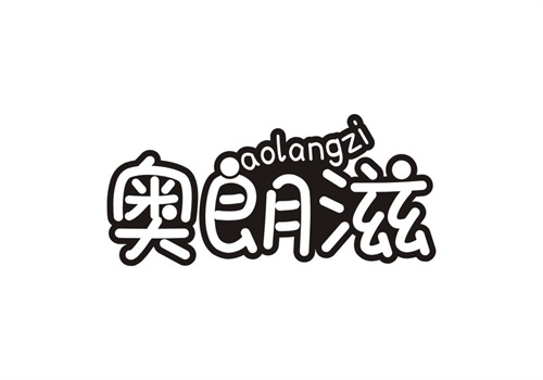 奧朗滋