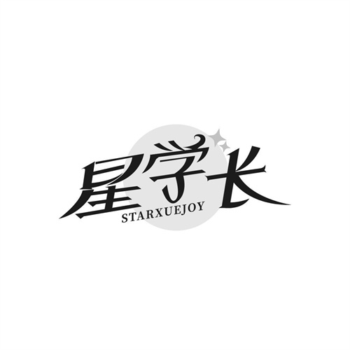 星學長