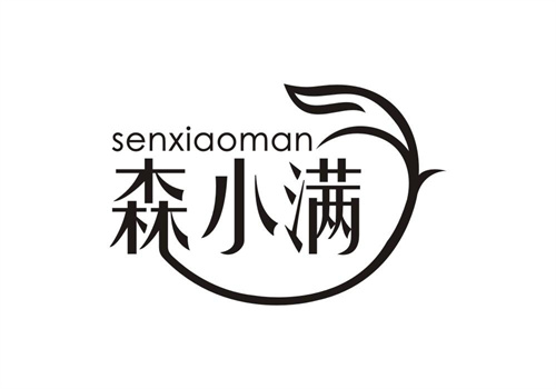 森小滿