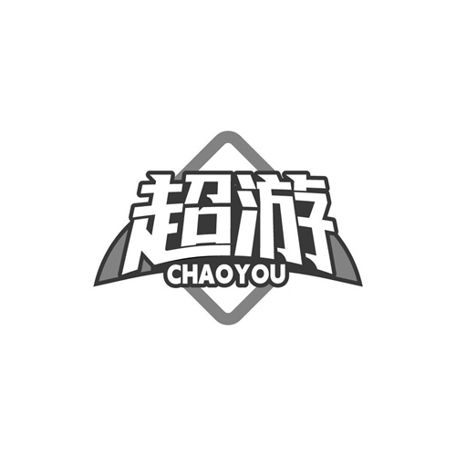 超游