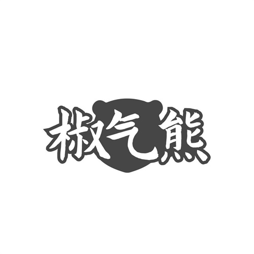 椒氣熊