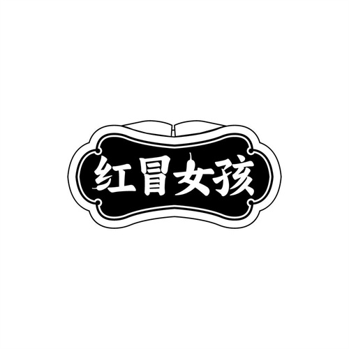 紅冒女孩