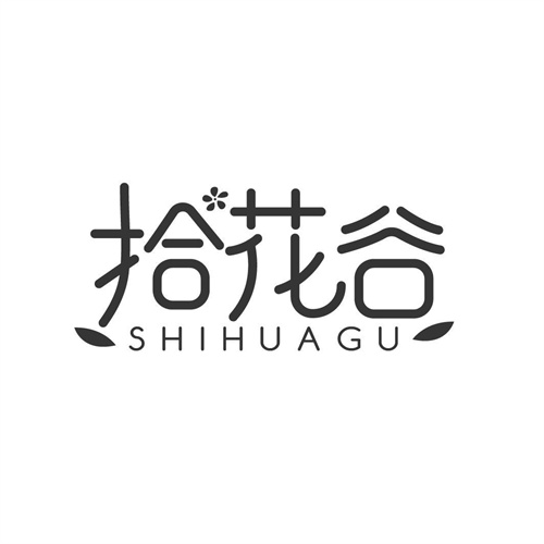 拾花谷