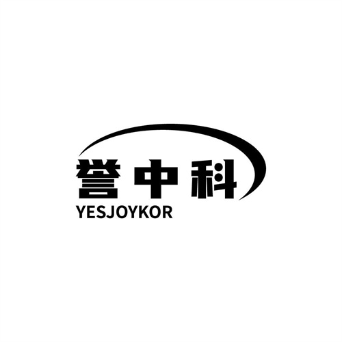 譽中科