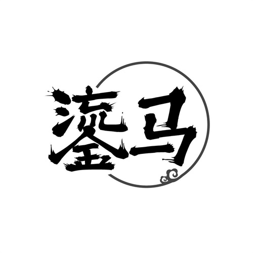 鎏馬