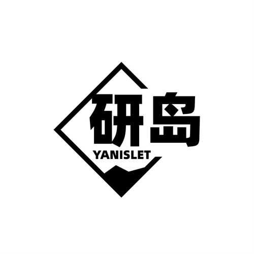 研島